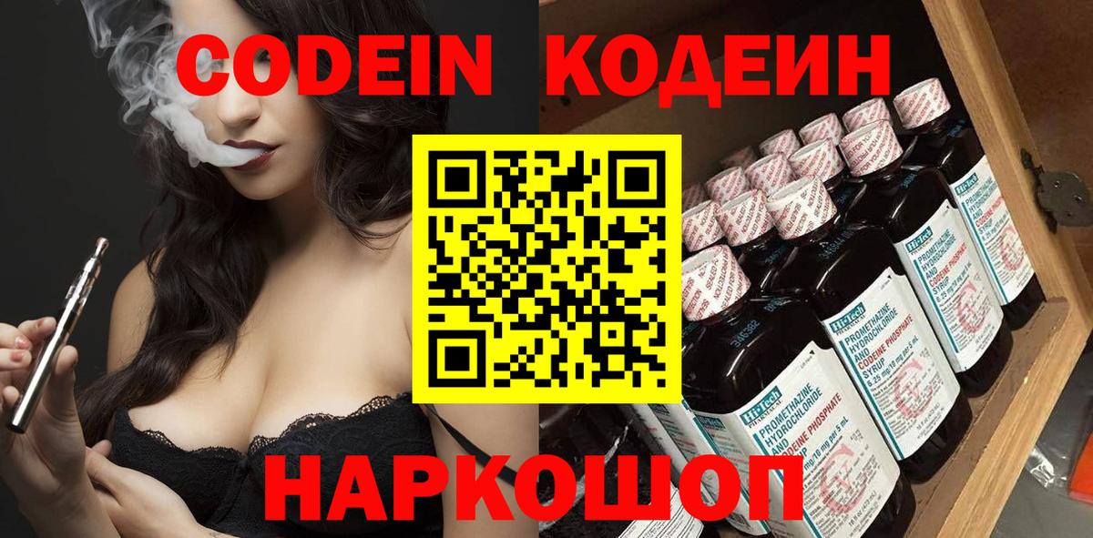 Кодеиновый сироп Lean Purple Drank Реж