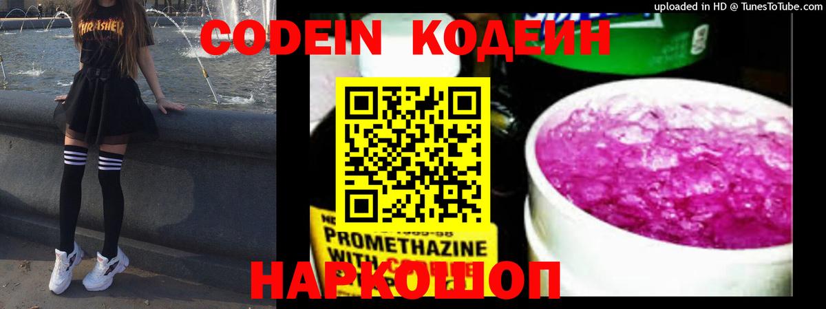 Реж  Codein напиток Lean (лин)  Вход с VPN 