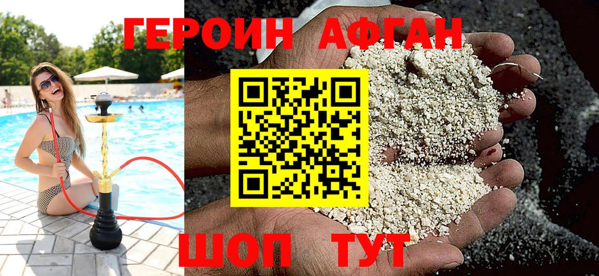 Героин Афган Реж